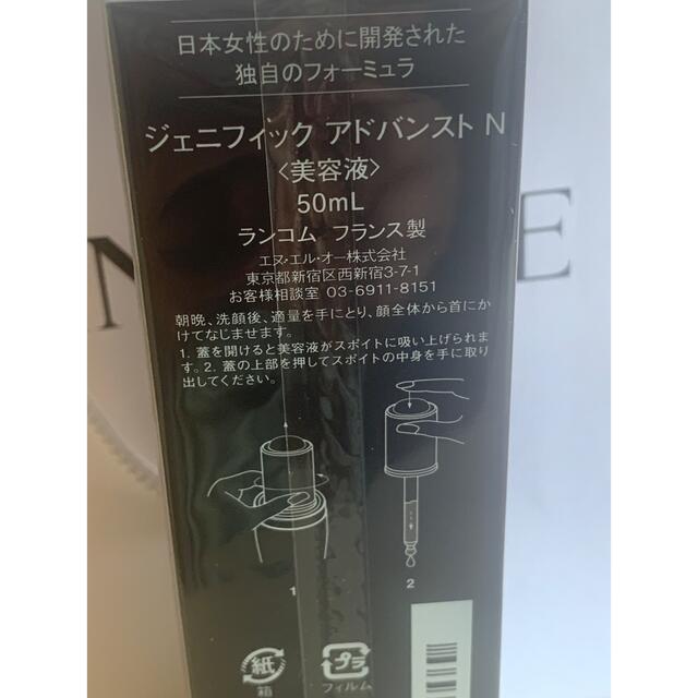 LANCOME(ランコム)のランコム☆LANCOME ジェニフィックアドバンストN 50ml 新品 コスメ/美容のスキンケア/基礎化粧品(美容液)の商品写真