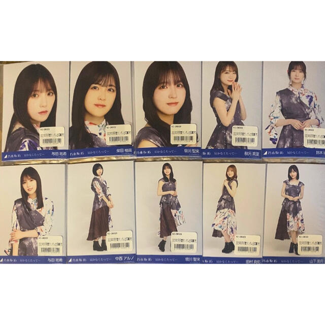 乃木坂46 生写真 届かなくたって 未開封 10セット