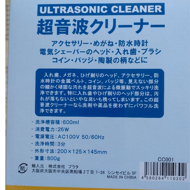 ☆超音波クリーナー☆ スマホ/家電/カメラの生活家電(その他)の商品写真
