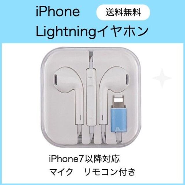 iphone用 Lightning イヤホン リモコン マイク 機能付 スマホ/家電/カメラのスマホアクセサリー(ストラップ/イヤホンジャック)の商品写真