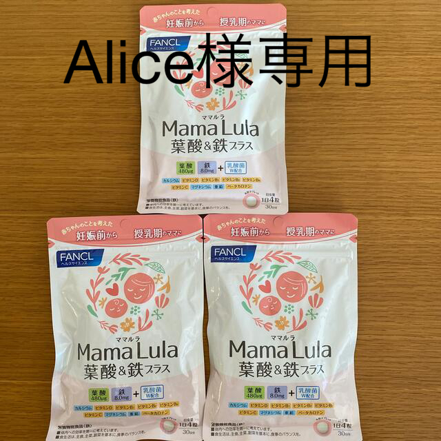 FANCL(ファンケル)のMamaLula ママルラ　葉酸&鉄プラス　サプリ キッズ/ベビー/マタニティの授乳/お食事用品(その他)の商品写真