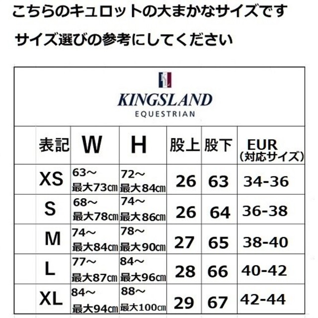 訳ありKINGSLAND 　L フルグリップレギンスキュロット　乗馬用品　馬術