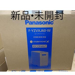 Panasonic - Panasonic 衣類乾燥除湿機 クリスタルホワイト F-YZVXJ60-W
