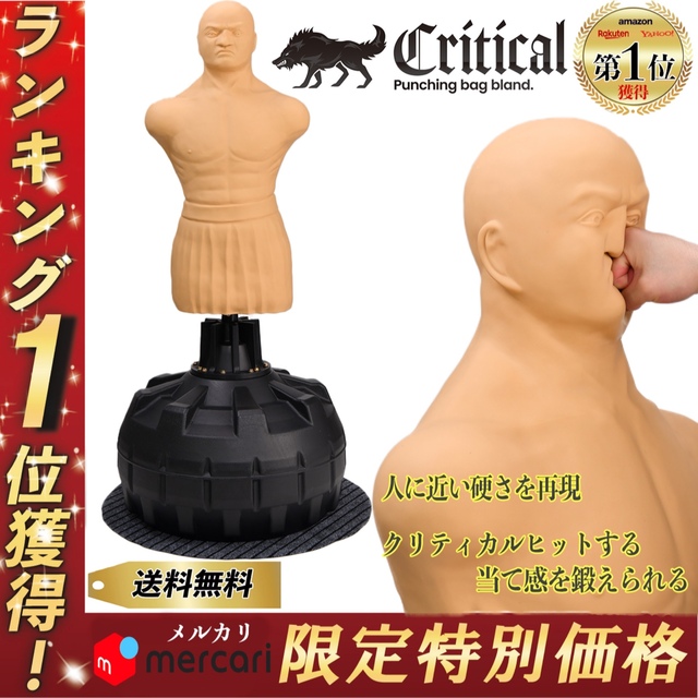 人型サンドバッグ サンドバッグ 人型 CRITICAL 人形 サンドバック ボブ-