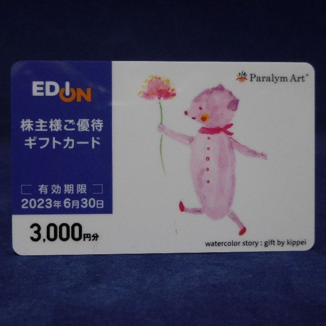 EDON 株主優待 ギフト 18000円分 3000円分x6枚エディオン
