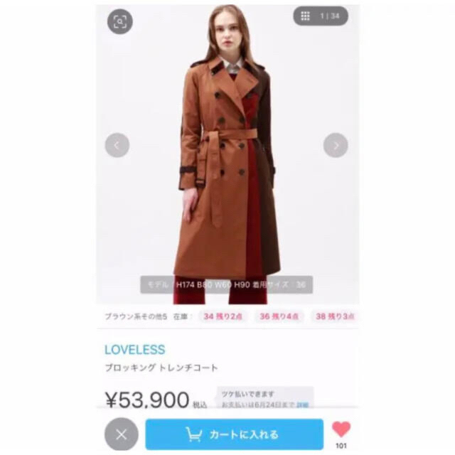 新品タグ付き　羊毛コートLoveless 完売品　36サイズ　Sサイズ