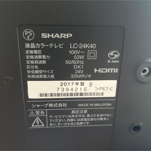 SHARP(シャープ)のSHARP AQUOS LC-24K40 スマホ/家電/カメラのテレビ/映像機器(テレビ)の商品写真