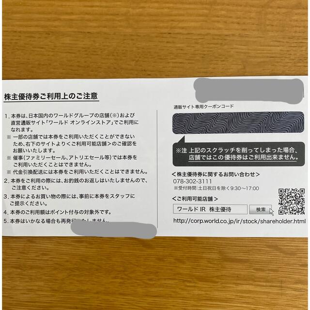 INDIVI(インディヴィ)の【KANA様専用】WORLD 株主優待券 1500円分 チケットの優待券/割引券(ショッピング)の商品写真