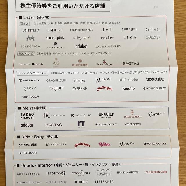 INDIVI(インディヴィ)の【KANA様専用】WORLD 株主優待券 1500円分 チケットの優待券/割引券(ショッピング)の商品写真