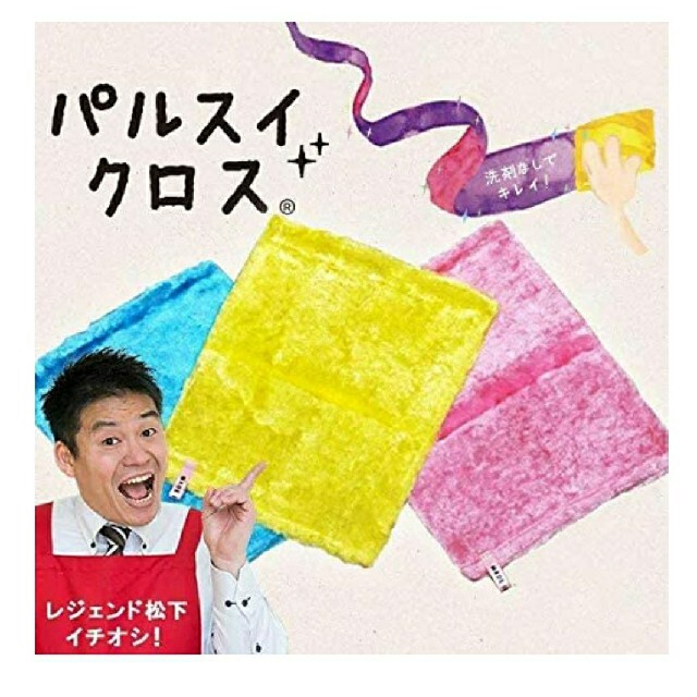 パルスイクロス  イエロー　1枚 インテリア/住まい/日用品の日用品/生活雑貨/旅行(日用品/生活雑貨)の商品写真