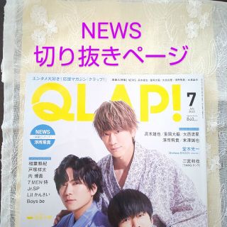 ニュース(NEWS)のQLAP! 2022年7月号 NEWS 掲載ページ(アート/エンタメ/ホビー)