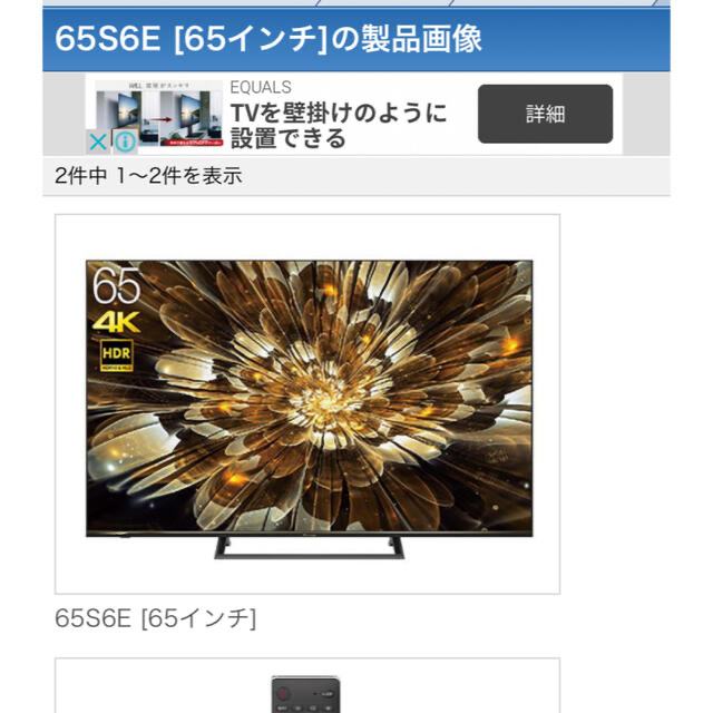 65S6E スマホ/家電/カメラのテレビ/映像機器(テレビ)の商品写真