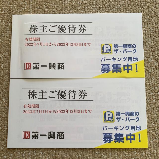 第一興商　株主優待　10000円分