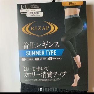着圧レギンス 10分丈 ライザップ サマータイプ L〜LL2枚セット