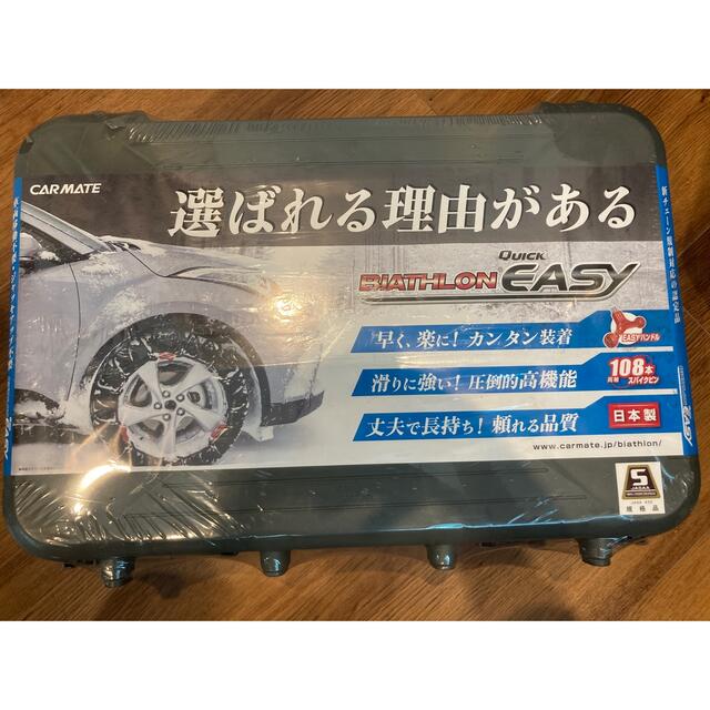 CAR MATE(カーメイト)の【nurica様専用】タイヤチェーン 自動車/バイクの自動車(車種別パーツ)の商品写真