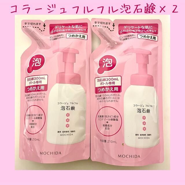 コラージュフルフル(コラージュフルフル)のコラージュフルフル 泡石鹸 ピンク つめかえ用 210ml 2袋セット コスメ/美容のボディケア(ボディソープ/石鹸)の商品写真