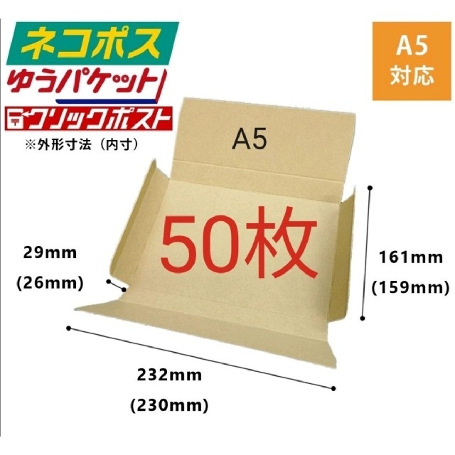 ネコポス最大サイズ A4厚さ2.5ｃｍ対応 メール便ケース ダンボール 段ボール 内寸306×220×20mm 1000枚 - 5