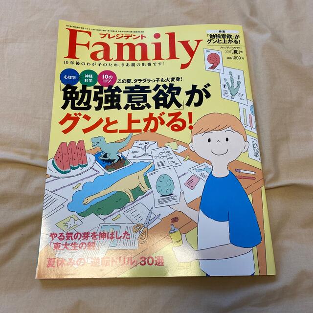 プレジデント Family (ファミリー) 2022年 07月号 alx.com.br