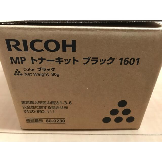 RICOH MPトナーキット1601 未使用品