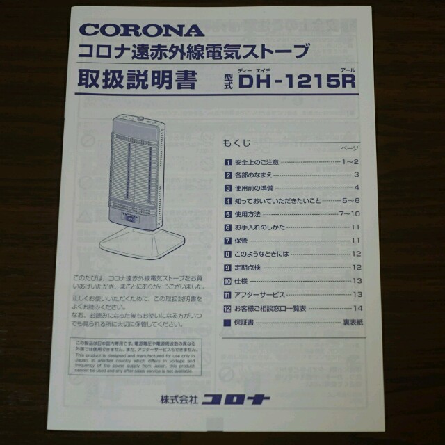 コロナ コアヒート DH-1215R(SS)　新品・未使用 スマホ/家電/カメラの冷暖房/空調(電気ヒーター)の商品写真