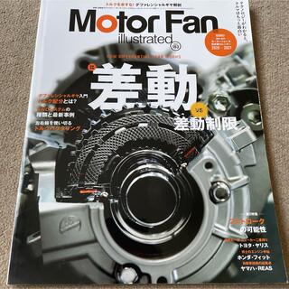 【送料込み】モーターファン・イラストレーテッド vol.163(車/バイク)