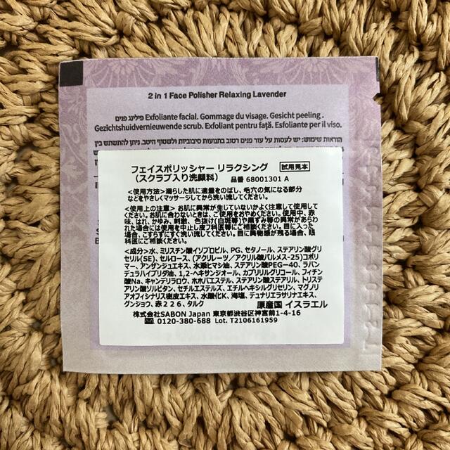 SABON(サボン)のSABON サボン フェイスポリッシャー リラクシング ラベンダー ×6包 コスメ/美容のスキンケア/基礎化粧品(洗顔料)の商品写真