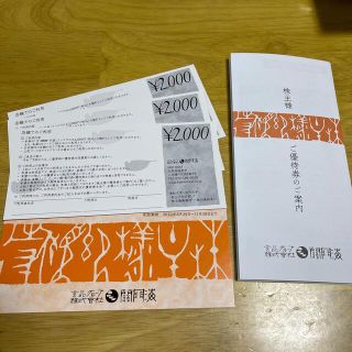 玄品ふぐ　関門海株主優待券(レストラン/食事券)