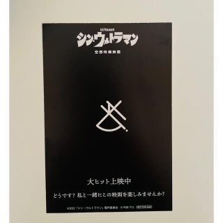 シン・ウルトラマン　メフィラス名刺　カード(ノベルティグッズ)