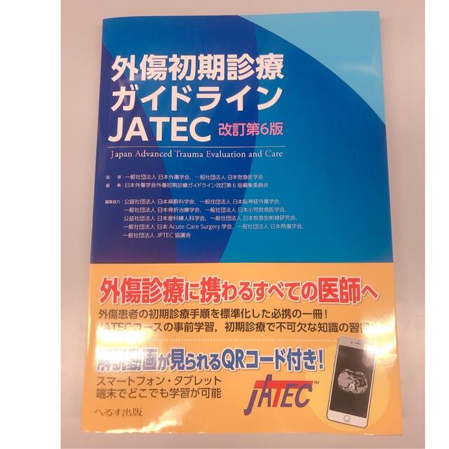 新麻酔科学 改訂第４版/日本医事新報社