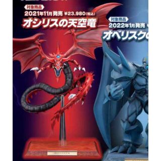 コトブキヤ(KOTOBUKIYA)の未開封 (コトブキヤ特典付) 遊戯王 オシリスの天空竜 フィギュア (アニメ/ゲーム)