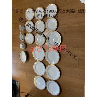 ノリタケ(Noritake)のノリタケゴールドリッチシリーズ１９ピース(食器)