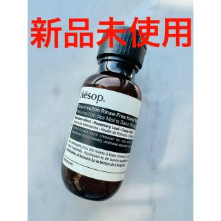 イソップ(Aesop)の【新品未使用】Aesop リンスフリー ハンドウォッシュ ハンドジェル(アルコールグッズ)