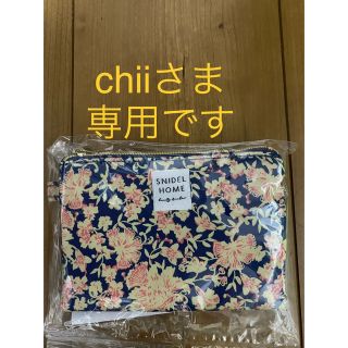 スナイデルホーム(SNIDEL HOME)の専用です(ポーチ)