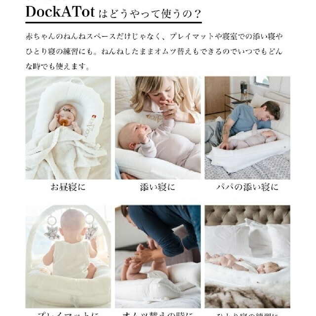 【最終値下げ】ドッカトットDockATot ホワイト　専用ケース付き キッズ/ベビー/マタニティの寝具/家具(ベビーベッド)の商品写真