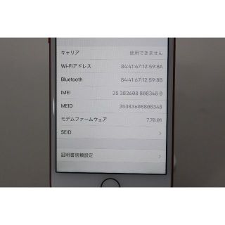 Apple/iPhone 7/128GB〈MPRX2J/A〉A1779 ⑥