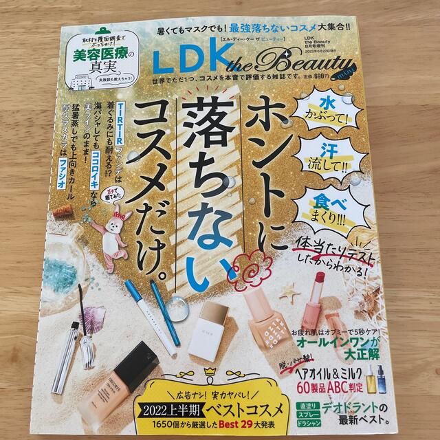 LDK the Beauty mini (エルディーケー ザ ビューティーミニ) エンタメ/ホビーの雑誌(美容)の商品写真