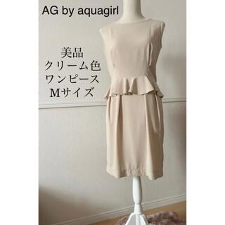エージーバイアクアガール(AG by aquagirl)の美品　AGbyaquagirl クリーム色　ワンピース　Mサイズ(ひざ丈ワンピース)