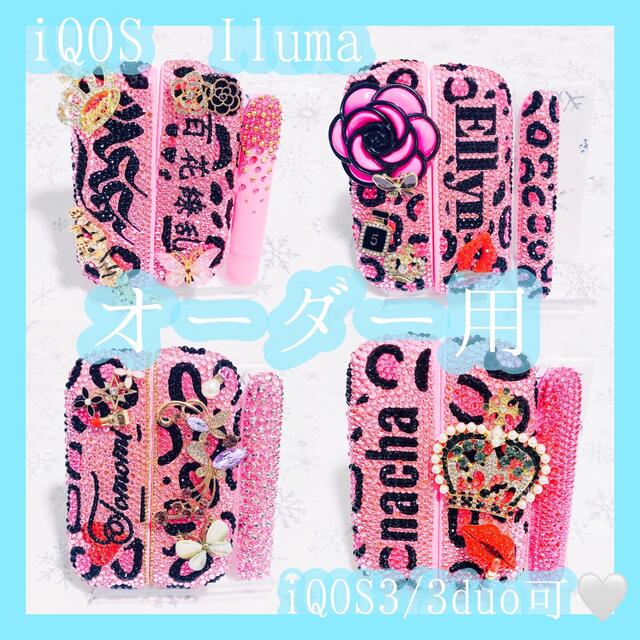 オーダー用 デコ iQOSイルマケース ドアカバー www.nickstellino.com