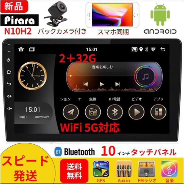 PC-N10H2 Android10.1式カーナビ10インチ2GB+32GB