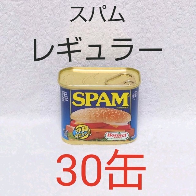 ホーメルレギュラースパム340g×24個(1ケース) - 肉類(加工食品)