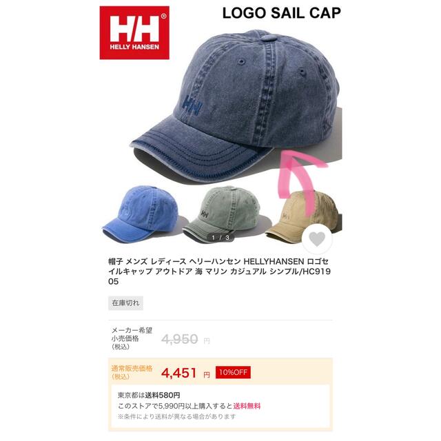 HELLY HANSEN(ヘリーハンセン)のHELLY HANSEN ロゴセイルキャップ レディースの帽子(キャップ)の商品写真