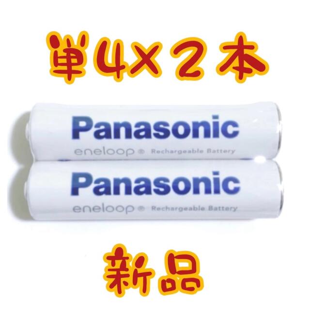 Panasonic(パナソニック)の【新品】エネループ 単4×2本 スマホ/家電/カメラのスマートフォン/携帯電話(バッテリー/充電器)の商品写真