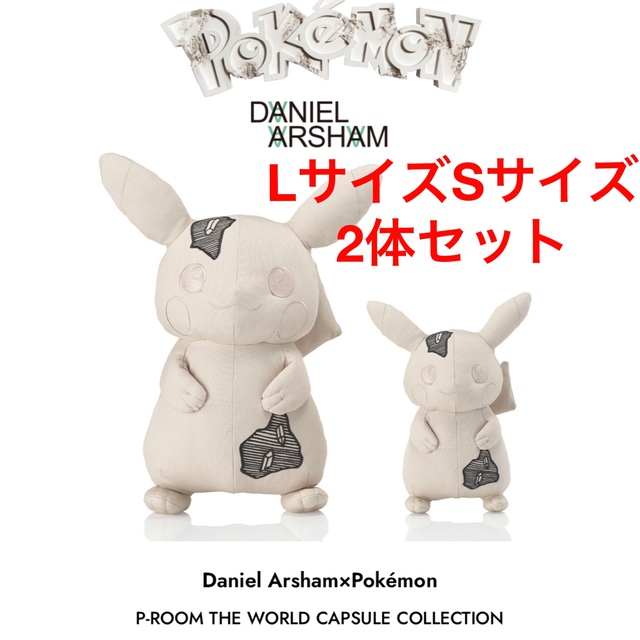 Daniel Arsham × Pokémon Pikachu L&Sセットおもちゃ/ぬいぐるみ