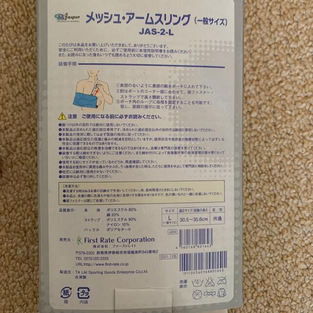 ファーストレイト メッシュ　アームスリング インテリア/住まい/日用品の日用品/生活雑貨/旅行(その他)の商品写真