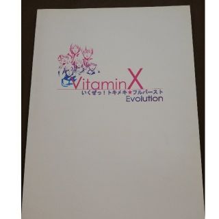 VitaminX　Evolution　イベントパンフレット&非売品ネックストラッ(その他)