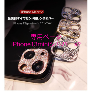 iPhone13mini　レンズカバー　キラキラ　ダイヤモンド風(保護フィルム)