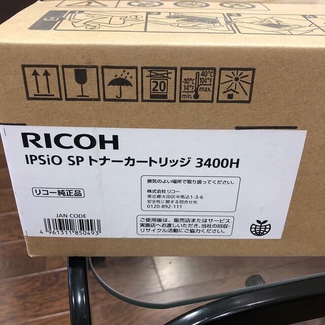 最大59％オフ！ 純正 RICOH IPSIO SP トナーカートリッジ3400H