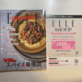 エル(ELLE)のELLE Gourmet 7月号 (料理/グルメ)