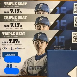 ホッカイドウニホンハムファイターズ(北海道日本ハムファイターズ)の7月17日、日ハム対ライオンズ、3塁側トリプルシート(3枚)(野球)