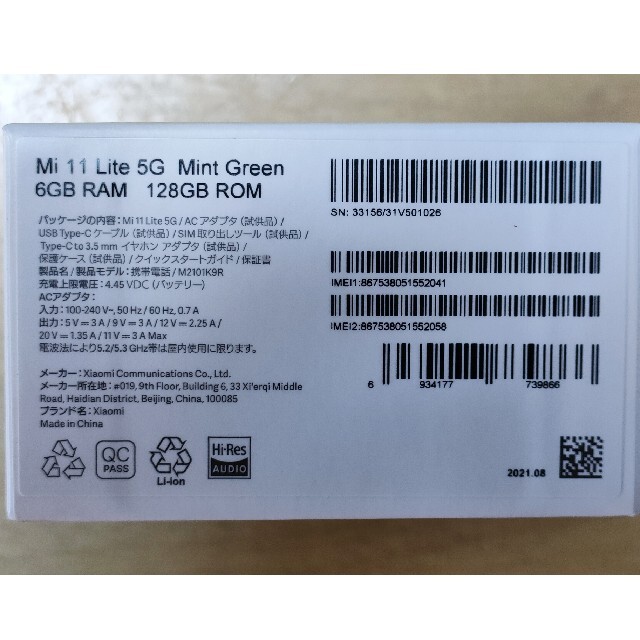 ANDROID - Xiaomi Mi 11 Lite 5G ミントグリーン おまけケース3つ付き
